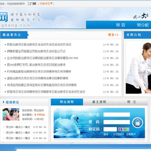 蓝色html5兼职招聘平台网站模板下载