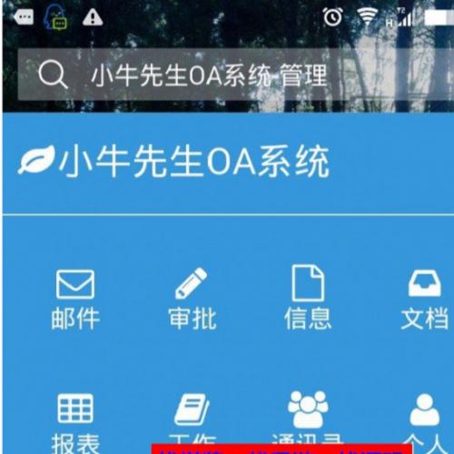 通达OA办公软件系统源码 ERP应用+OA精灵+手机端+微信企业接口