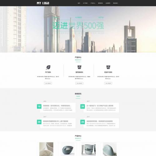 环保材料网站模板 - PbootCMS（适用于手机自适应设计）