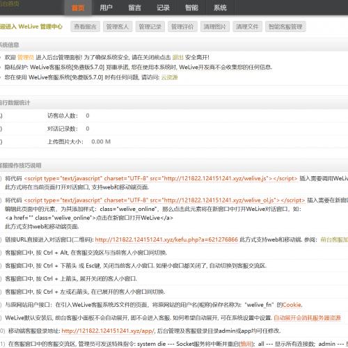 WeLive开源PHP在线客服系统源码