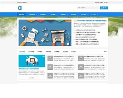 2024最新办公软件教程资讯整站源码
