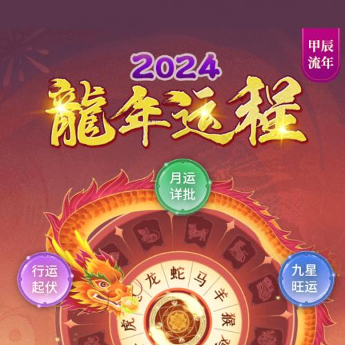 八字精批付费测算系统源码