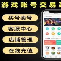 游戏账号交易系统源码 账号买卖交易平台软件 支持APP+H5