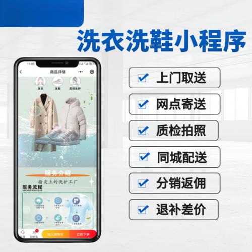洗衣洗鞋小程序上门洗衣工厂洗衣系统正版