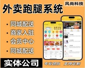同城外卖小程序源码丨外卖跑腿配送APP多商户入驻丨仿饿了么美团外卖跑腿送餐系统源码