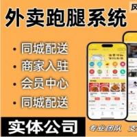 同城外卖小程序源码丨外卖跑腿配送APP多商户入驻丨仿饿了么美团外卖跑腿送餐系统源码
