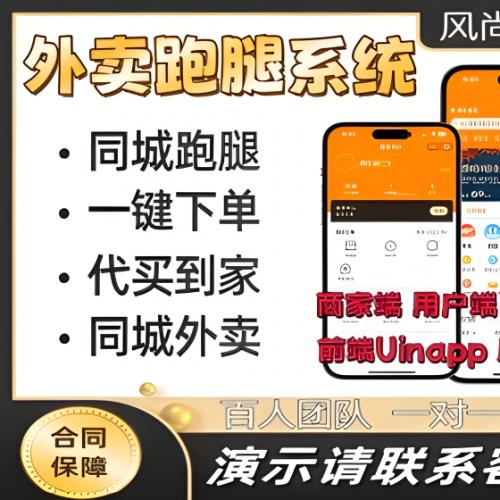 外卖点餐跑腿小程序仿美团了吗支持外卖配送自提骑手多支持用户端商家端