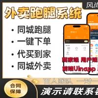 外卖点餐跑腿小程序仿美团了吗支持外卖配送自提骑手多支持用户端商家端