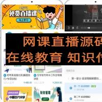 网课在先教育培训直播系统 知识付费教育源码