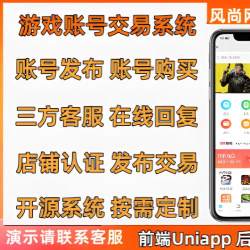 游戏账号交易平台账号买卖交易在线客服系统支持APP H5 公众号包部署安装