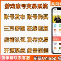 游戏账号交易平台账号买卖交易在线客服系统支持APP H5 公众号包部署安装
