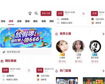 体育直播比赛高清神器软件平台源码篮球NBA中超CBA原声解说免费看球小程序APP搭建