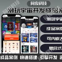 潮玩宇宙开发成品案例源码可快速搭建部署，可提供个性化定制二开服务，内含大逃杀