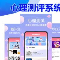 职业性格标准国际APP定制MBTI人格测评量表心理健康普查测试测评小程序开发系统源码
