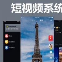 短视频直播APP影视礼物开发短剧小剧场定制商城带货打赏小程序源码刷一刷防某音系统聊