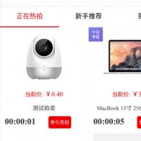 定制开发手机微信公众号仿十秒竞拍全民竞拍系统软件网站建设源码