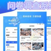 问卷调查APP系统开发调查研帮数据收集小程序定制问卷调查系统源代码