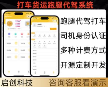 同城汽车出行打车代驾拼车货运跑腿集合系统源码