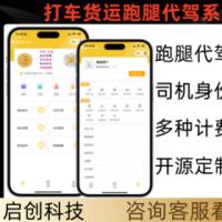 同城汽车出行打车代驾拼车货运跑腿集合系统源码