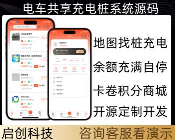 电车充电共享充电桩新能源汽车充电桩小程序源码