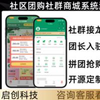社区团购小程序微信同城配送群接龙直播生鲜商城源码系统