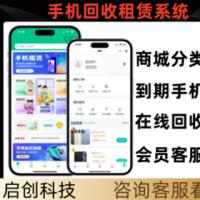 手机租赁租机二手回收手机回收租赁系统模板源码