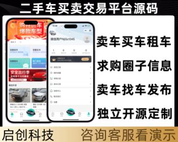 二手车买卖交易买车卖车租车系统小程序源码