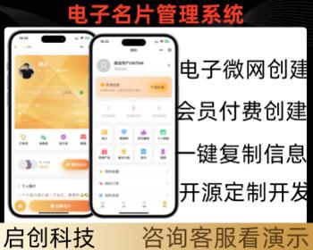 电子名片小程序电子名片设计制作高端商务AI企业名片系统源码