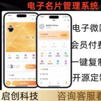 电子名片小程序电子名片设计制作高端商务AI企业名片系统源码