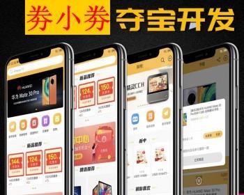 夺宝券小券APP小程序平台搭建积分返利活动云网购平台商城系统分销推广软件源码