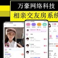 万豪伊对婚恋相亲交友APP源码开发多人聊天房社交语聊语音视频直播平台搭建小程序系统